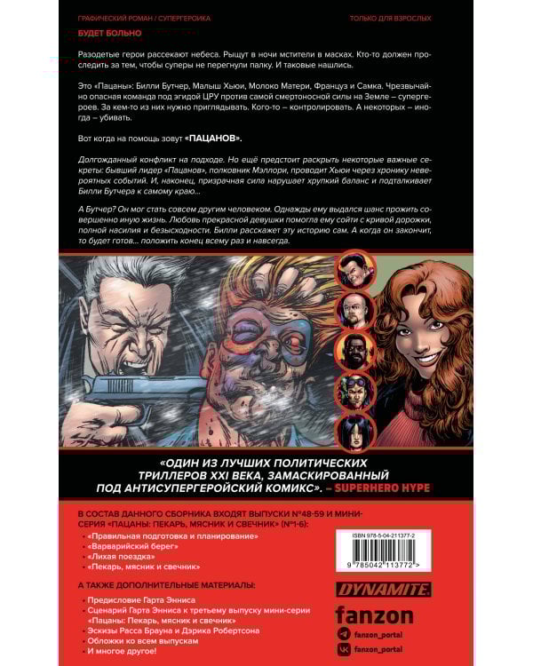 The Boys. Пацаны. Омнибус. Том 5