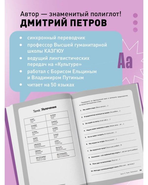 Французский язык, 16 уроков. Базовый курс