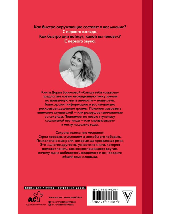 Слышу тебя насквозь. Как звучать на миллион