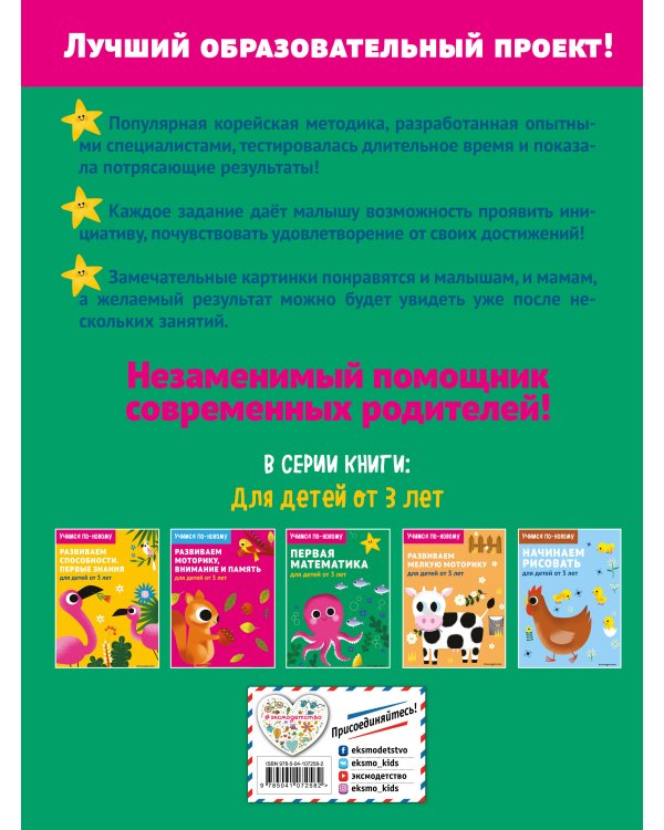 Первая математика: для детей от 3 лет