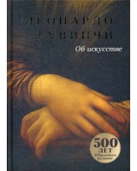 Об искусстве