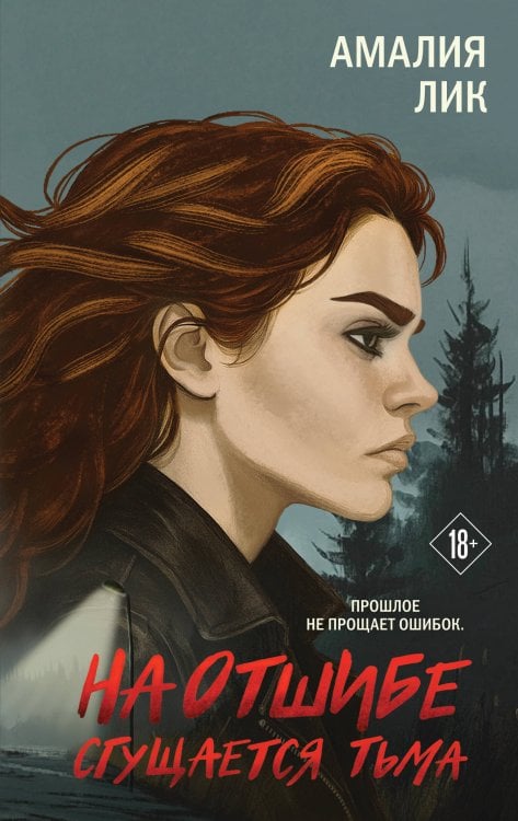 На отшибе сгущается тьма На отшибе сгущается тьма