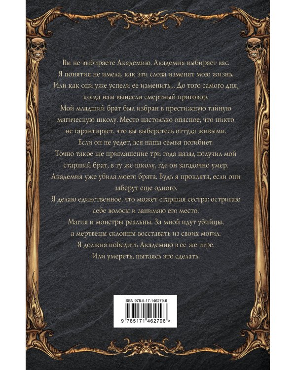 Академия теневых заклинаний