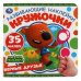 Верные друзья. Развивающие наклейки. МиМиМишки.  200х200мм, 8 стр. Умка в кор.50шт