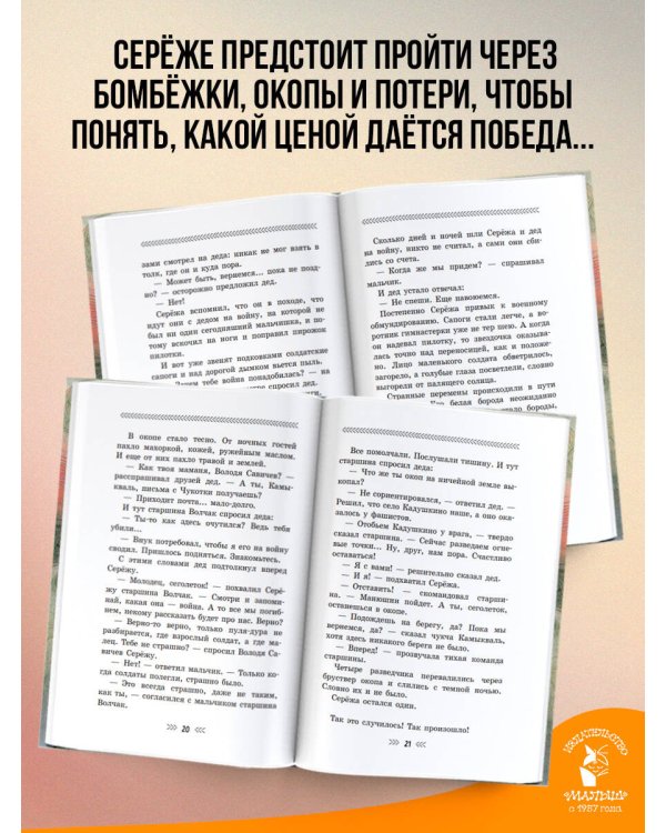Дополнительное изображение книги «Как Серёжа на войну ходил. Рассказы»