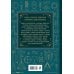 Нумерология. Большая книга. Теория нумерологии, методики, ключевые даты, расчеты предназначения