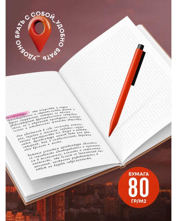 Блокнот в точку. Чувствовать жизнь (А5, 64 л.)