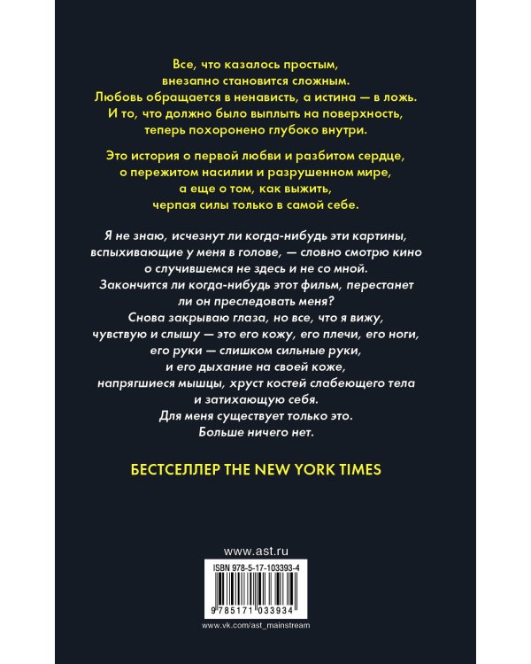 Такой я была