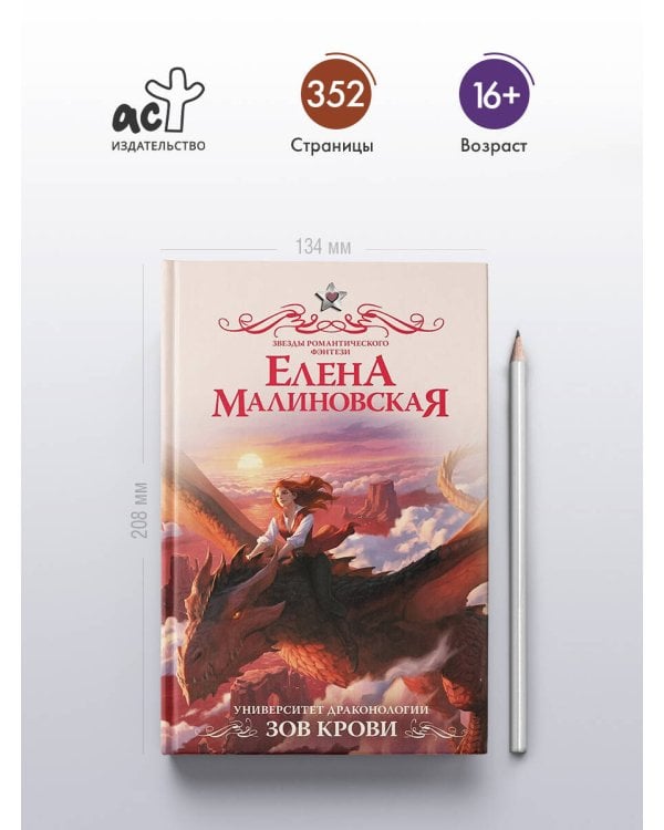 Дополнительное изображение книги «Университет драконологии. Зов крови»