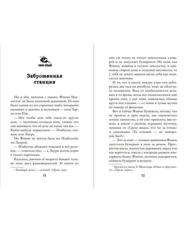 Всемирный экспресс. Тайна пропавшего ученика