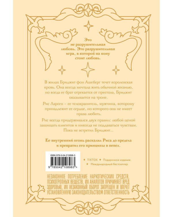 Дополнительное изображение книги «Разрушительная игра (лимитированное издание)»