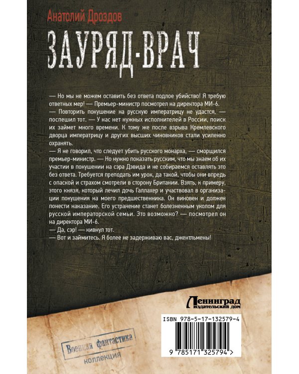 Зауряд-врач