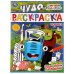 Один день на ферме. Синий трактор. Чудо раскраска. 214х290мм. Скрепка. 8 стр. Умка в кор.50шт