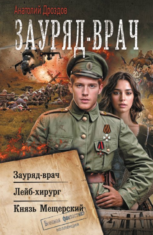 Зауряд-врач Зауряд-врач