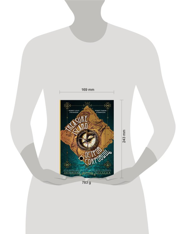 Дополнительное изображение книги «Остров сокровищ = Treasure Island»