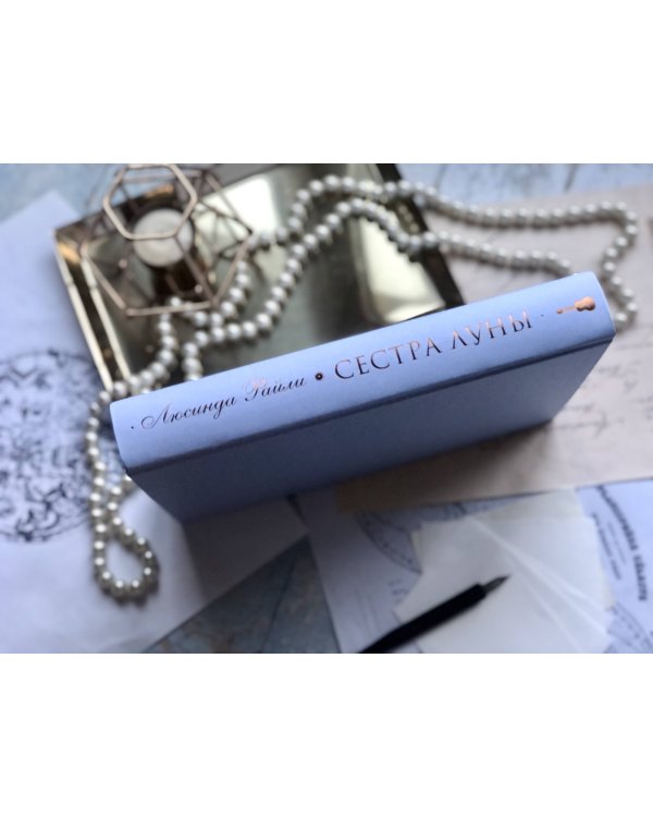 Семь сестер. Сестра луны