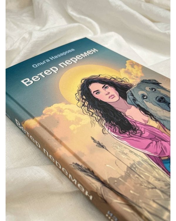 Ветер перемен. Абсолютно неправильные люди