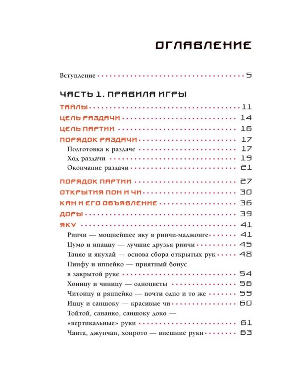 Маджонг для начинающих. Японская версия риичи