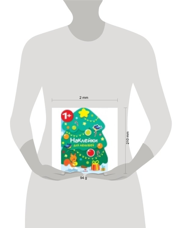 Наклейки для малышей. Новогодняя елочка