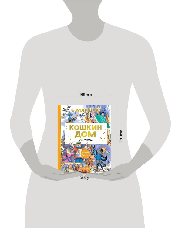 Кошкин дом. Сказки
