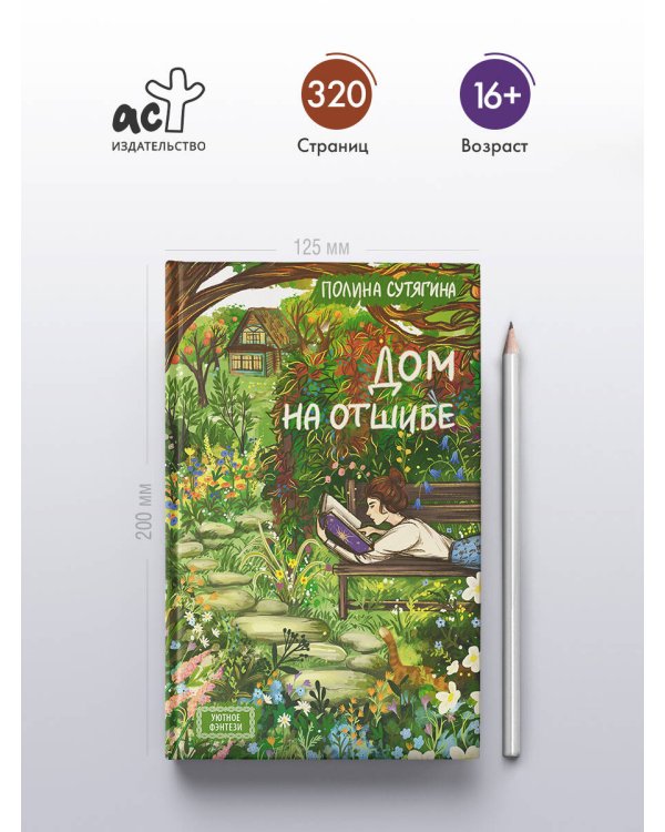 Дом на отшибе