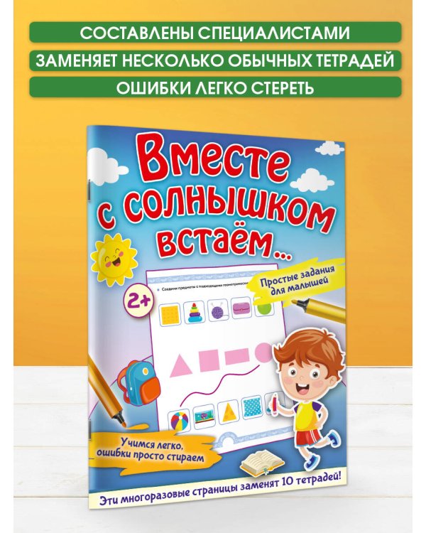 Вместе с солнышком встаем...