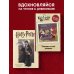 Вселенная Harry Potter/ Гарри Поттер Читательский дневник. Гарри Поттер (32 л., твердый переплет, с наклейками)