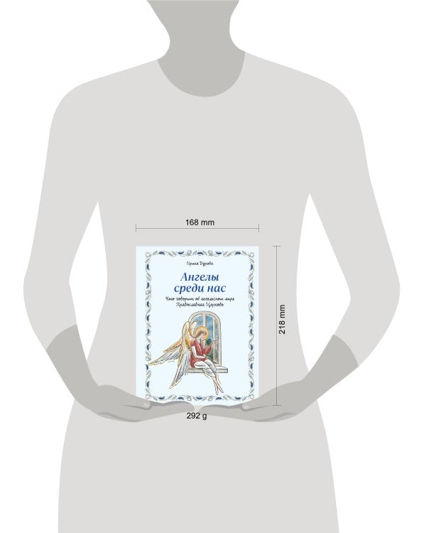 Ангелы среди нас. Что говорит об ангельском мире Православная Церковь