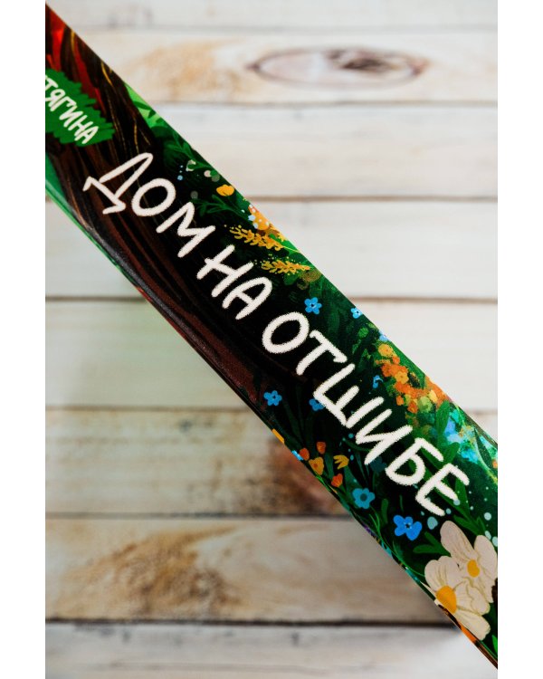 Дом на отшибе