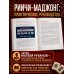 Дополнительное изображение книги «Маджонг для начинающих. Японская версия риичи»