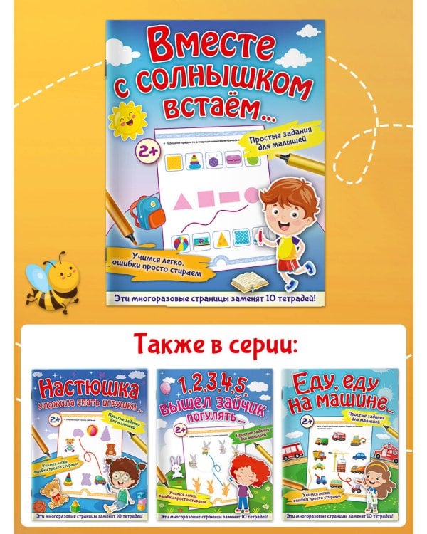 Вместе с солнышком встаем...