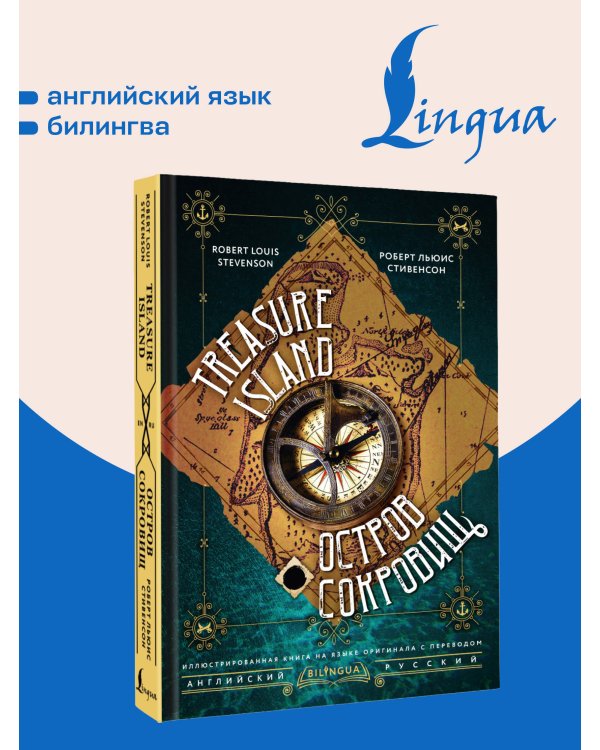 Дополнительное изображение книги «Остров сокровищ = Treasure Island»