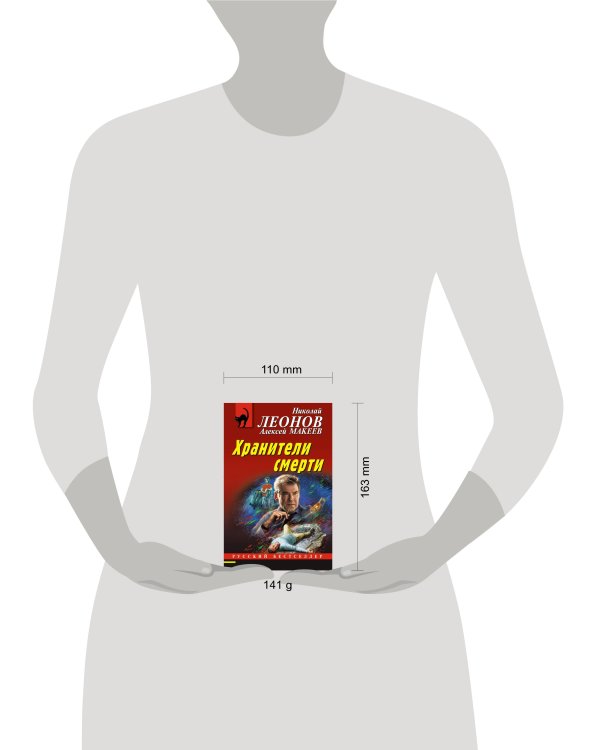 Хранители смерти