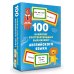 100 наиболее употребительных выражений английского языка