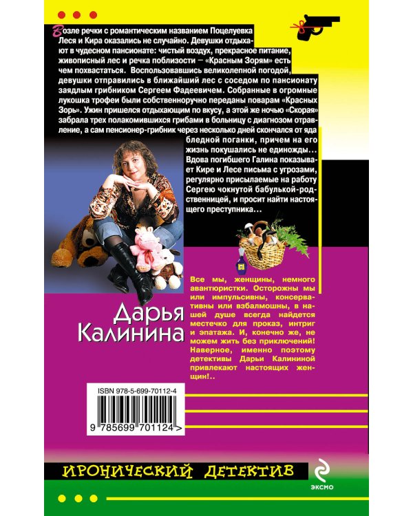 Дополнительное изображение книги «Последняя ночь под звездами»