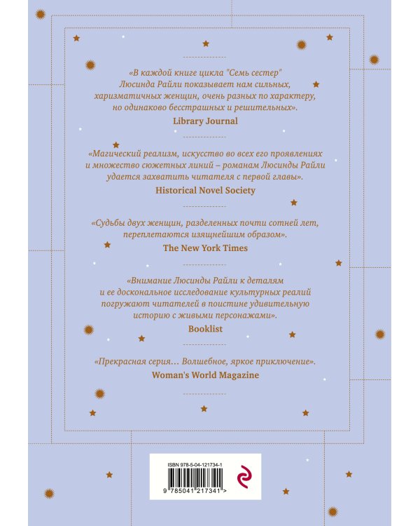 Семь сестер. Сестра луны