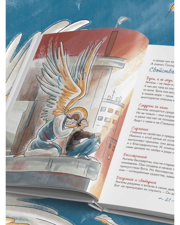 Ангелы среди нас. Что говорит об ангельском мире Православная Церковь