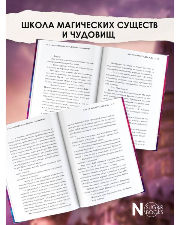 Академия небытия. Как не умереть дважды