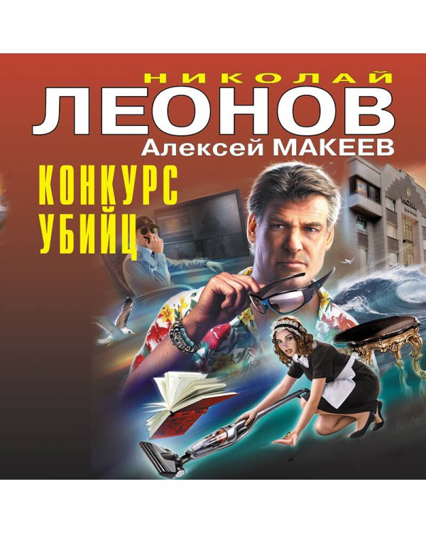 Конкурс убийц