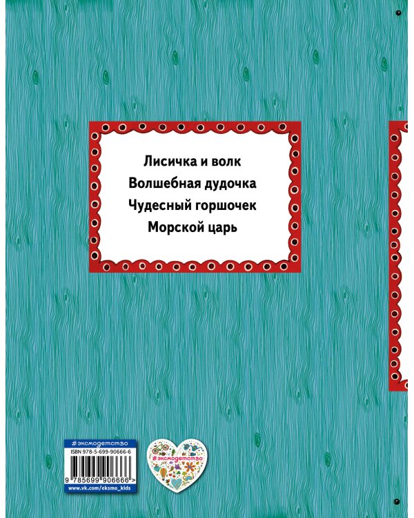 Волшебная дудочка