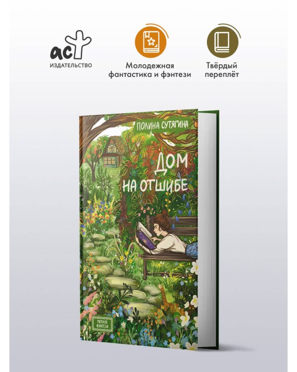 Дом на отшибе