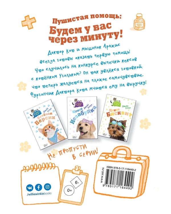 Котёнок Уголёк