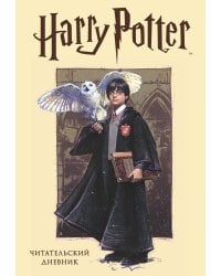 Читательский дневник. Гарри Поттер (32 л., твердый переплет, с наклейками)