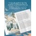 Ангелы среди нас. Что говорит об ангельском мире Православная Церковь