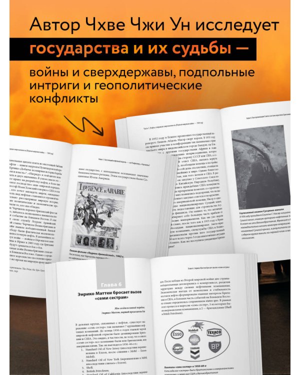 Как нефть правит миром. От Первой мировой войны до сланцевой революции