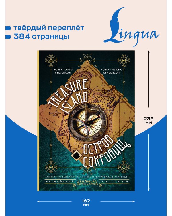 Дополнительное изображение книги «Остров сокровищ = Treasure Island»
