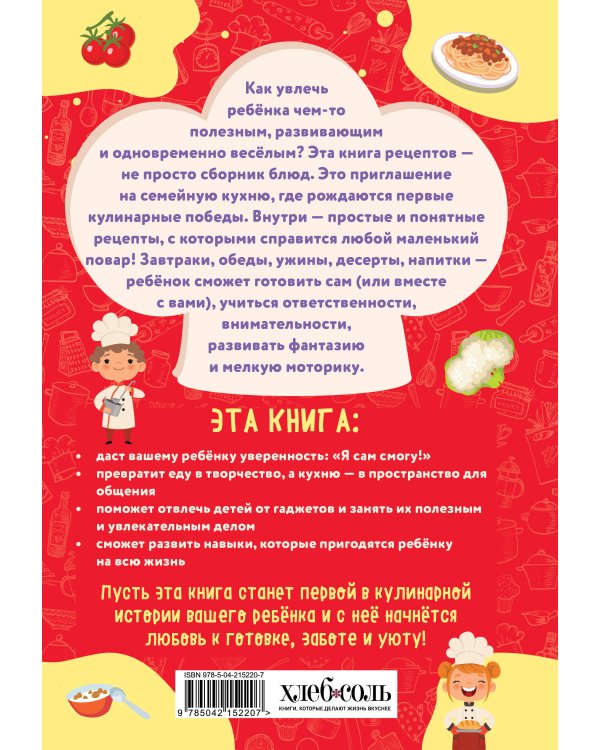 Мам, смотри, я повар! Рецепты с картинками, которые ребенок приготовит САМ!