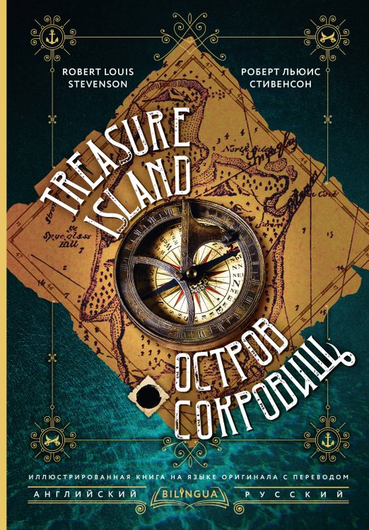Обложка книги «Остров сокровищ = Treasure Island» — Стивенсон Роберт Льюис, ISBN 9785171853082
