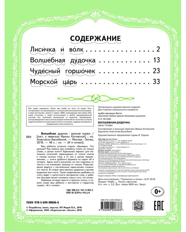 Волшебная дудочка