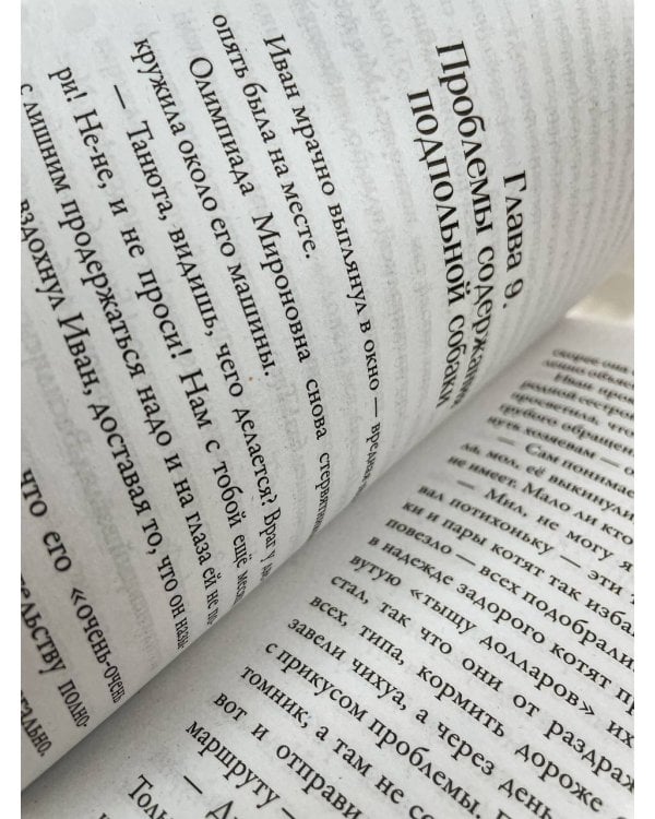 Ветер перемен. Абсолютно неправильные люди